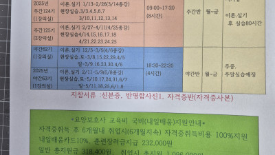 2025년 1월,2월 개강 계획 입니다 (주간반 1월13일, 2월 27일 야간반2월11일개강합니다)