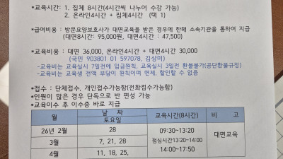 2026년 보수교육 시작합니다(2월,3월4월 교육계획)